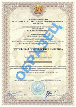 Сертификат соответствия аудитора Железногорск Сертификат ГОСТ РВ 0015-002